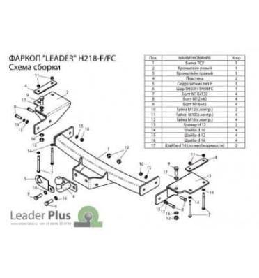 Фаркоп Hyundai Terracan (HP) 2001-2006 2.0тонны Лидер Плюс